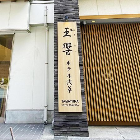 טוקיו Tamayura Hotel Asakusa מראה חיצוני תמונה
